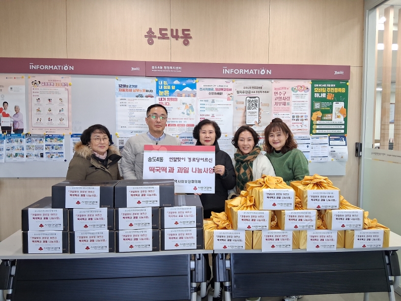 떡국떡과 제철과일, 관내 경로당 10개소 전달